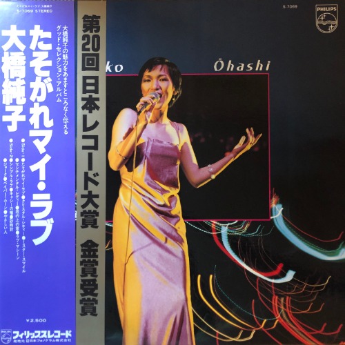 Junko Ōhashi - たそがれマイ・ラブ