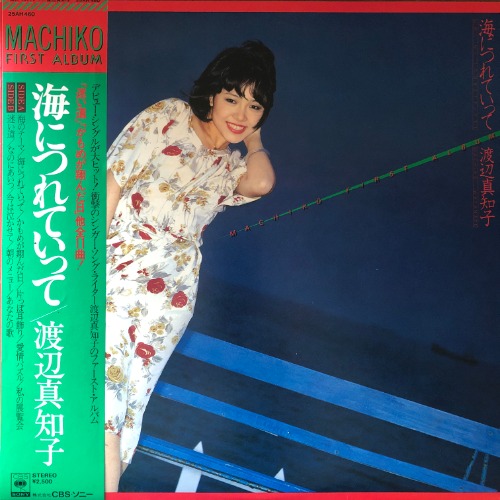 Machiko Watanabe - Machiko First Album