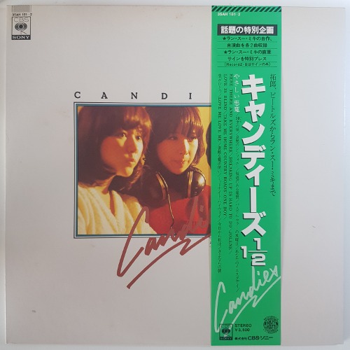 Candies - キャンディーズ 1 1/2　やさしい悪魔 [2 x LP]