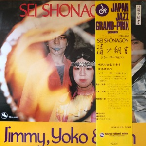 Jimmy, Yoko &amp; Shin - 清少納言