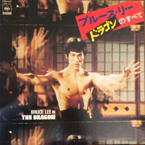 Ensemble Petit &amp; Screenland Orchestra - Bruce Lee In The Dragon