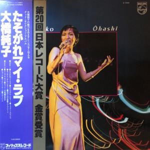 Junko Ōhashi - たそがれマイ・ラブ
