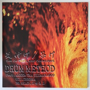 Drum Method feat. Akeem, Uzi, Zeebra, NG Head, Mikidozan - 気付け／築け