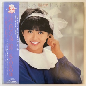 Kyoko Koizumi - Kyoko II