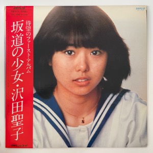 Shoko Sawada - 坂道の少女