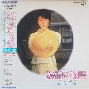 Tomoyo Harada - Love Story Original Soundtrack [2 x LP]