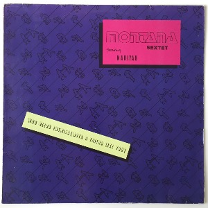 Montana Sextet featuring Nadiyah - Who Needs Enemies (With A Friend Like You)